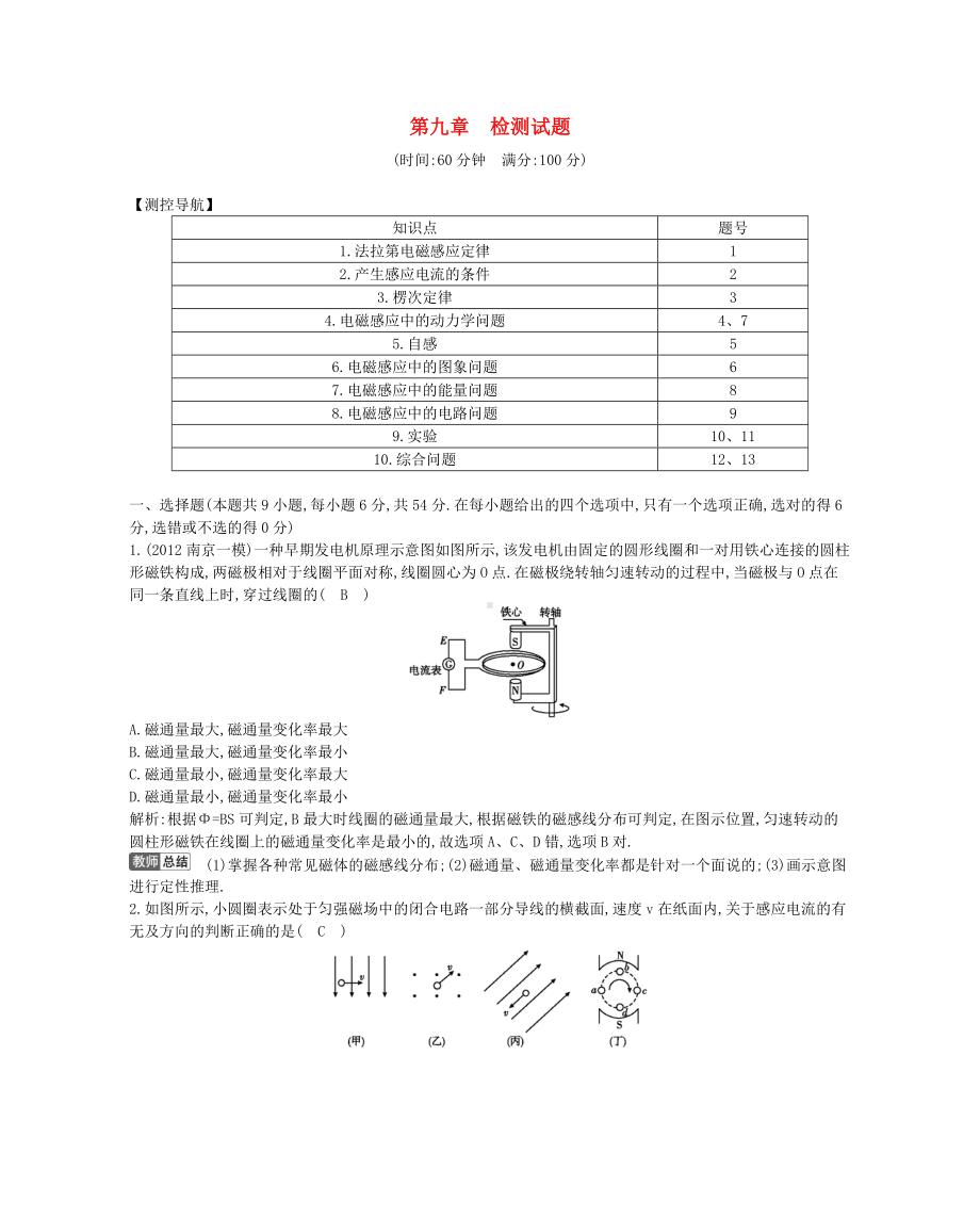 （导与练）(福建专版)高考物理一轮复习-第九章检测试题.doc_第1页