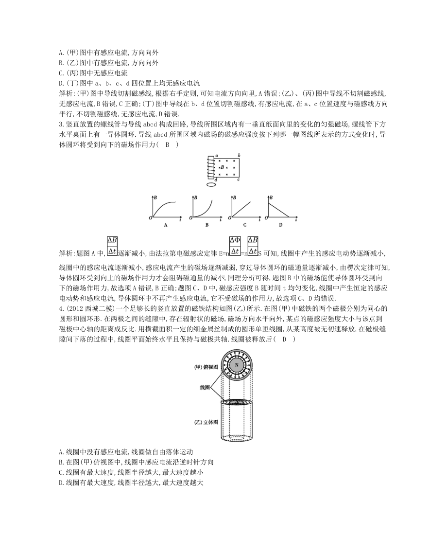 （导与练）(福建专版)高考物理一轮复习-第九章检测试题.doc_第2页