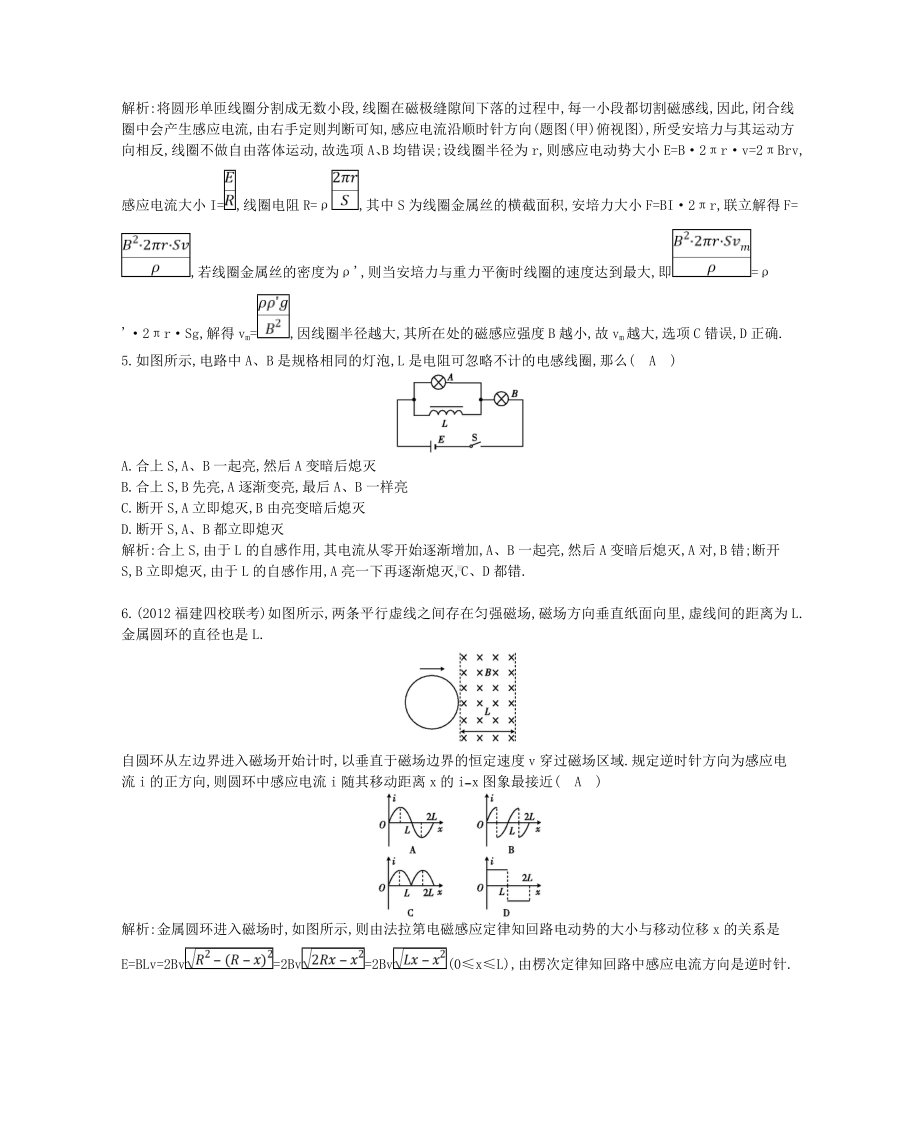 （导与练）(福建专版)高考物理一轮复习-第九章检测试题.doc_第3页