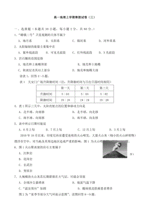 （作业）高一地理上学期寒假试卷(三).doc