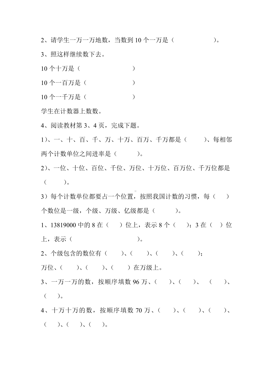 （人教版）四年级数学上册课后巩固训练(第一单元).doc_第2页