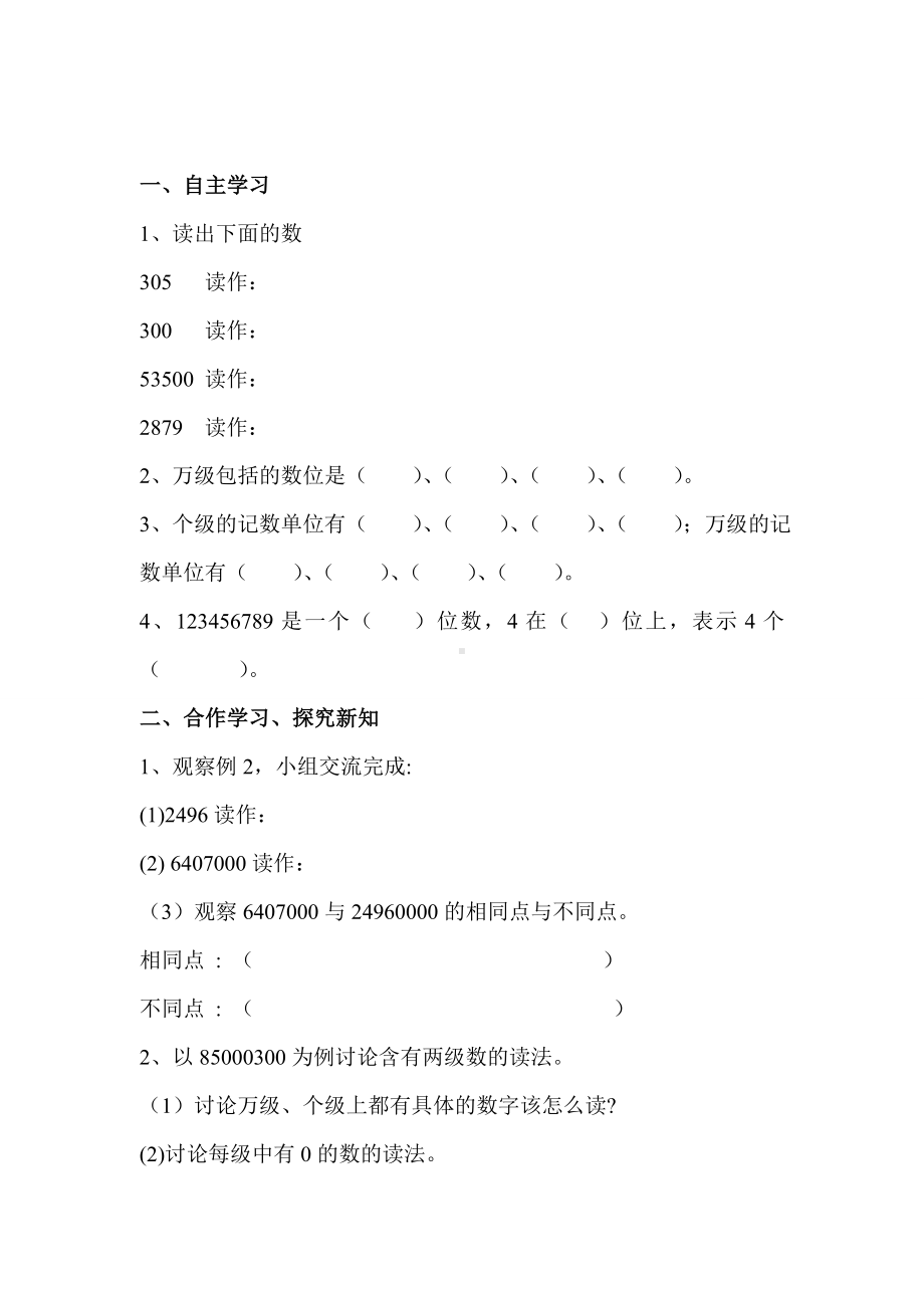 （人教版）四年级数学上册课后巩固训练(第一单元).doc_第3页