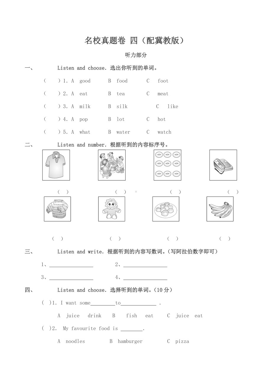 （优选）冀教版英语三年级下册期末试题.doc_第1页