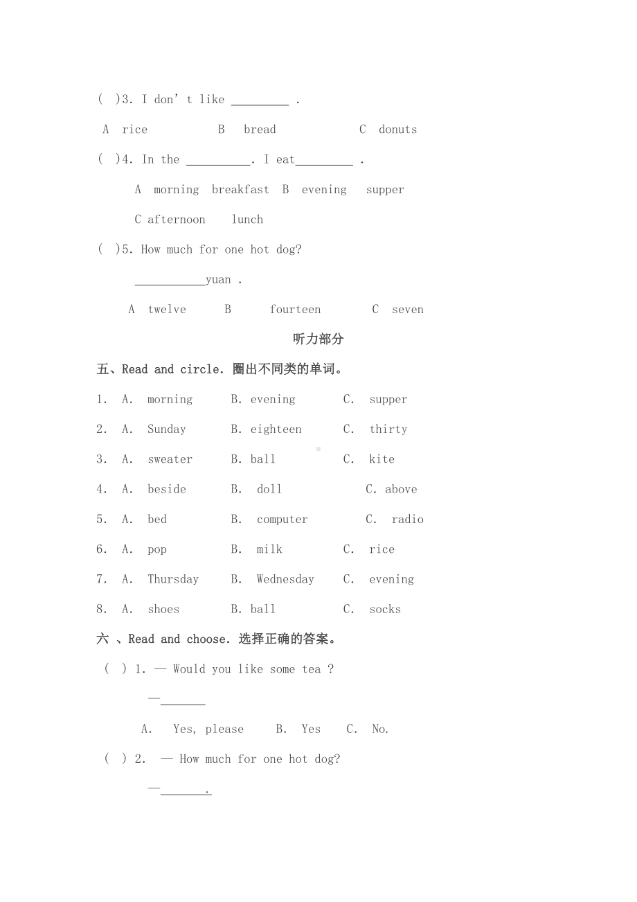 （优选）冀教版英语三年级下册期末试题.doc_第2页