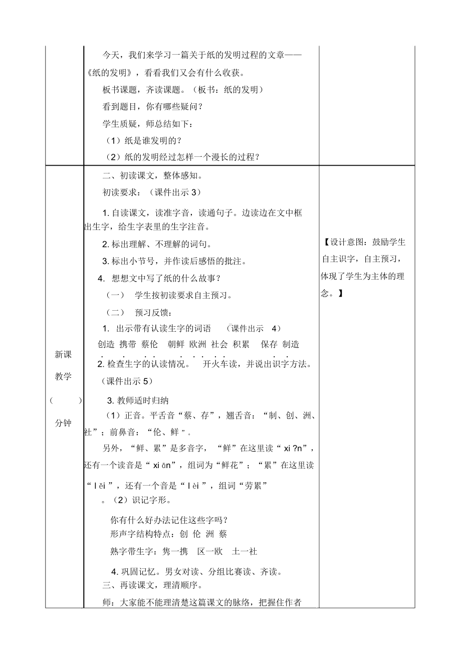 （）部编人教版三年级语文下册第10课《纸的发明》教案及课后作业设计.docx_第2页