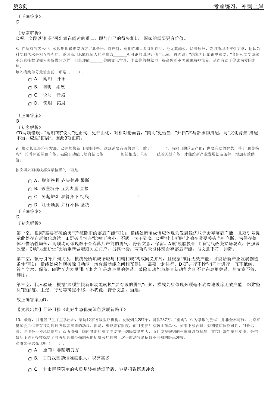 2023年福建省漳州市常山开发区公开招聘笔试冲刺练习题（带答案解析）.pdf_第3页