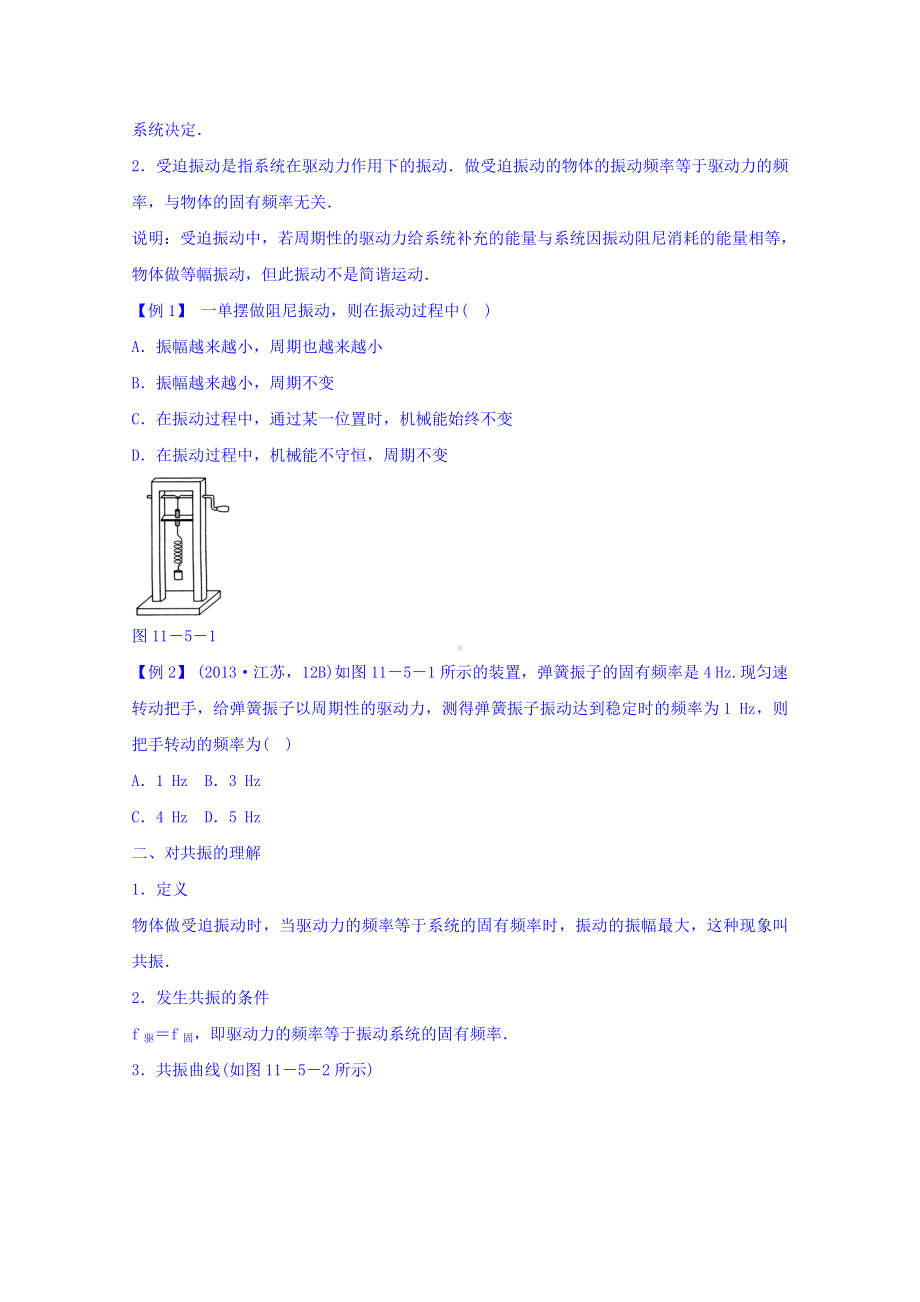 （人教版）高中物理选修3-4示范学案：11.5-外力作用下的振动2.doc_第2页