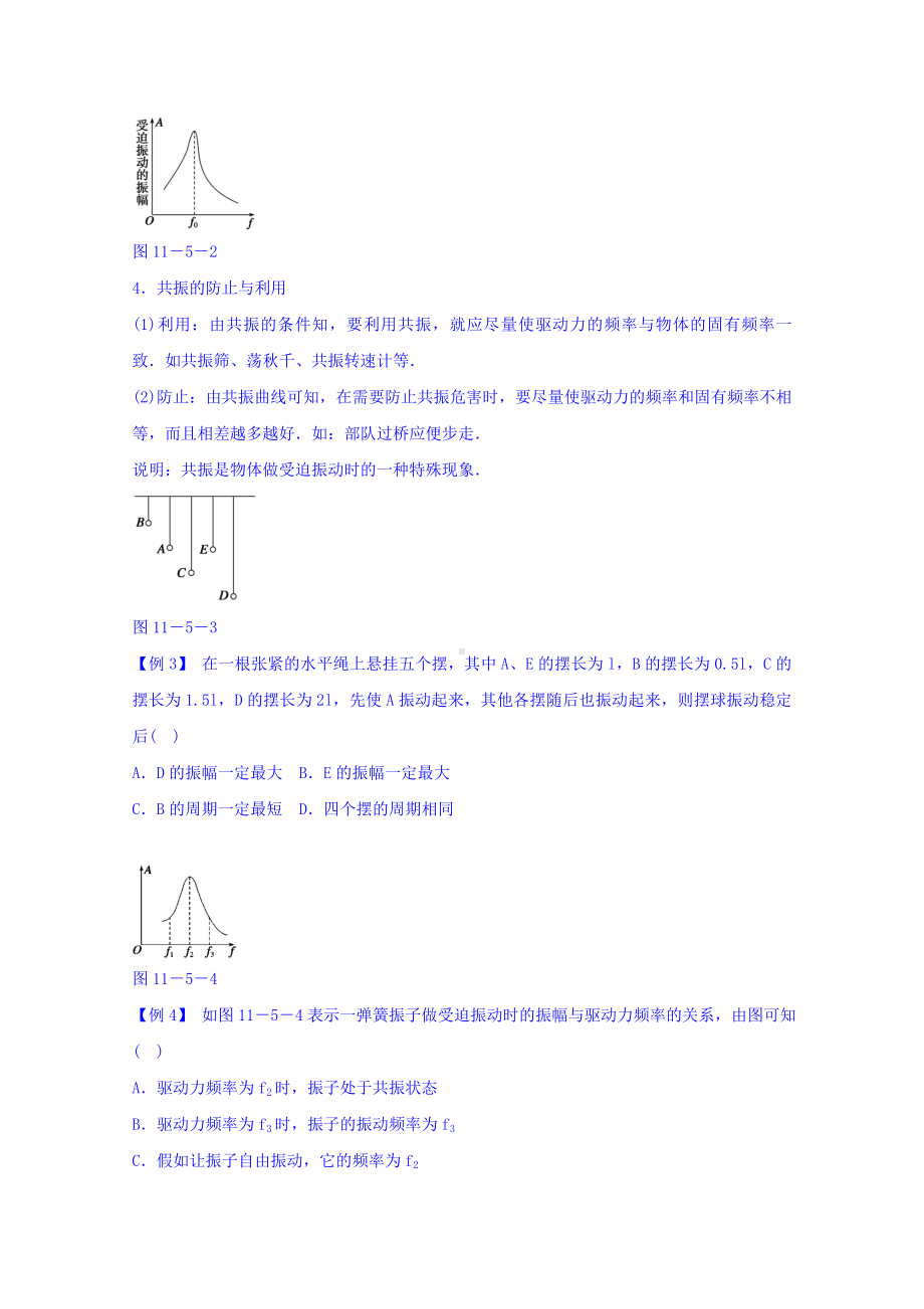 （人教版）高中物理选修3-4示范学案：11.5-外力作用下的振动2.doc_第3页