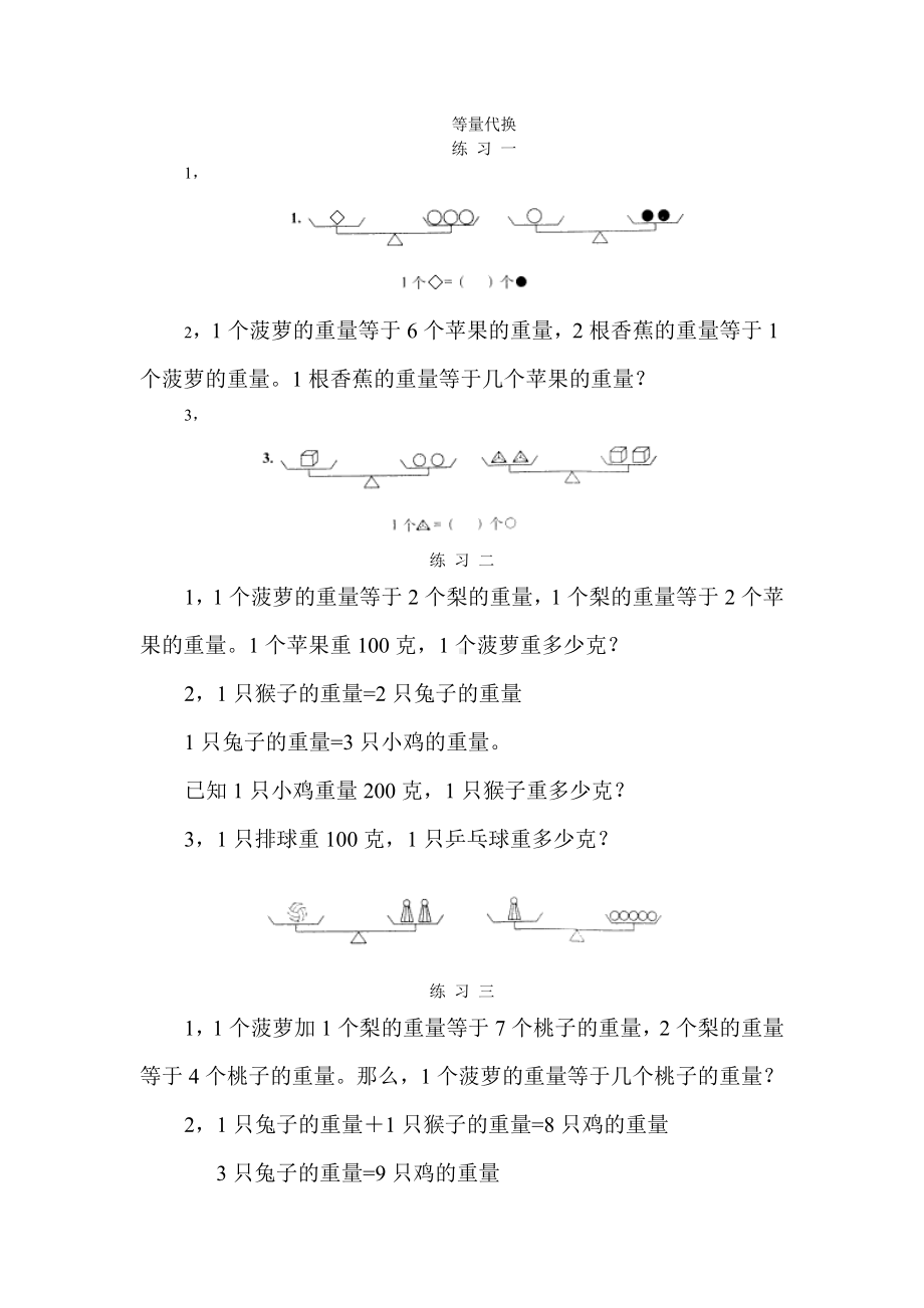 等量代换练习.doc_第1页