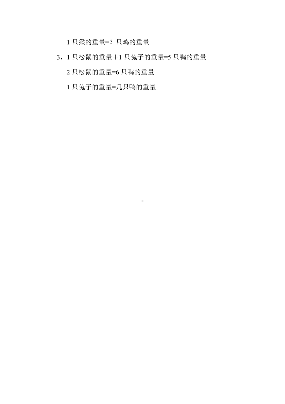 等量代换练习.doc_第2页