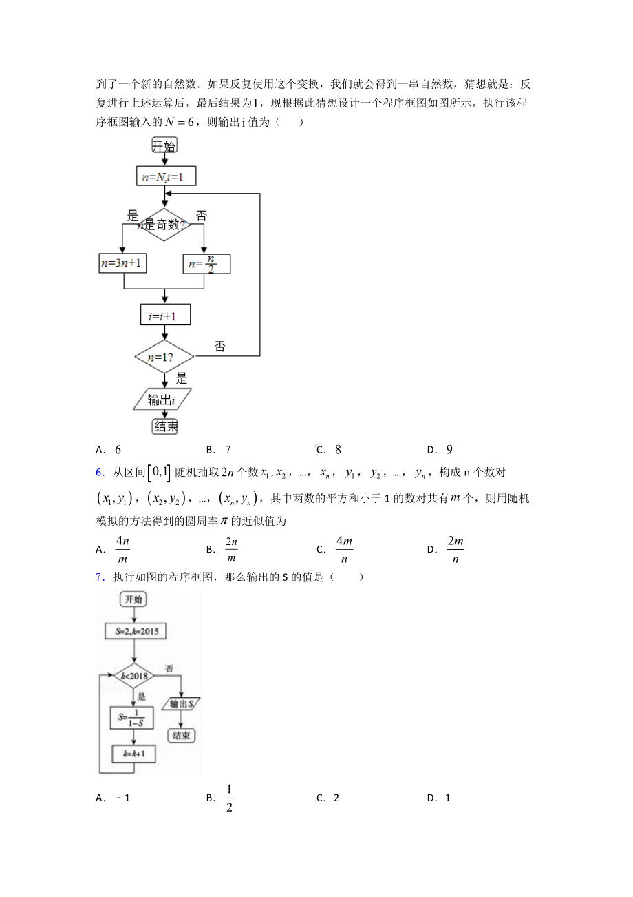 （典型题）高中必修三数学上期末模拟试卷(含答案).doc_第2页