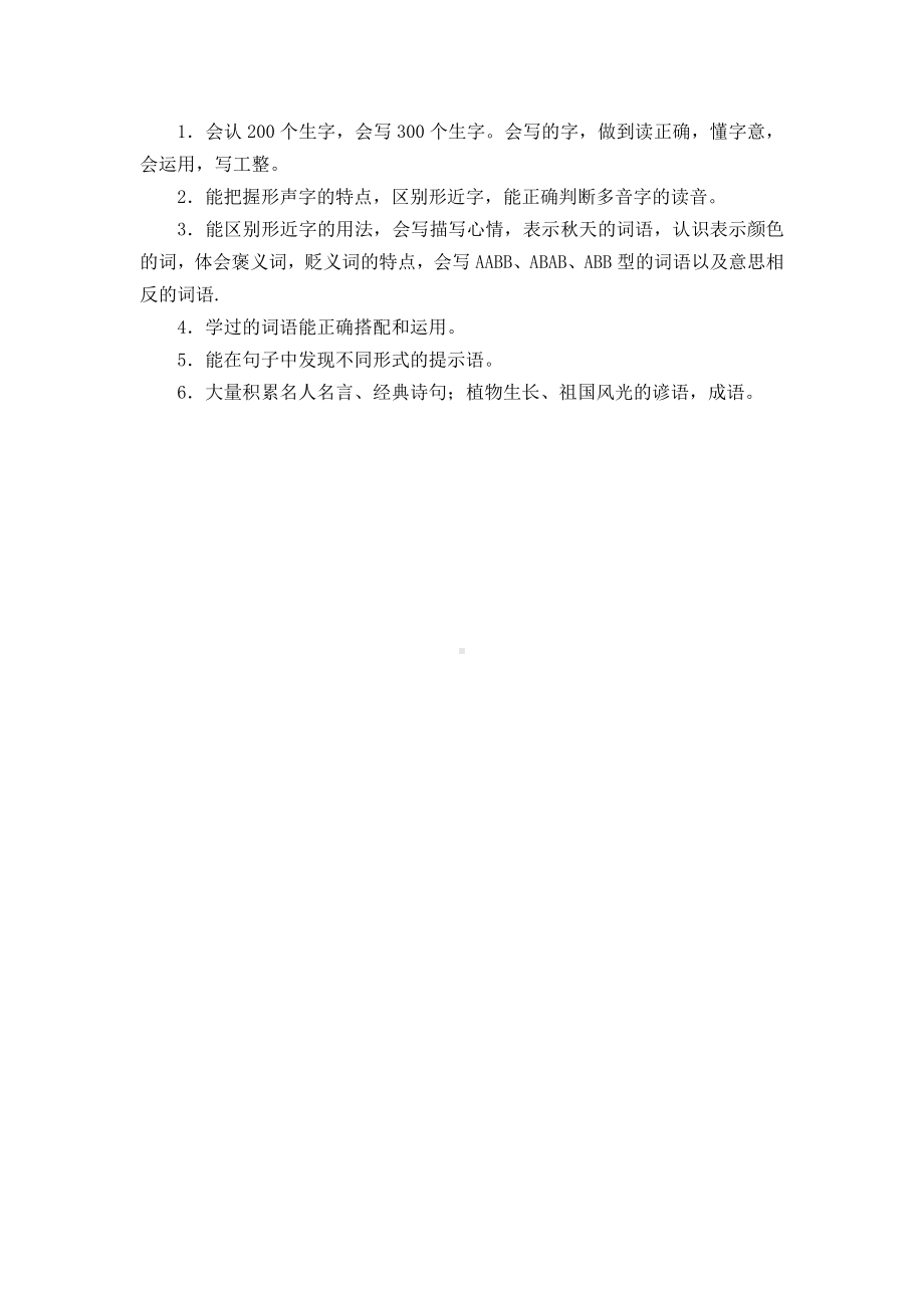 （名师）最新部编版三年级语文上册期末复习计划教案(17页).docx_第2页