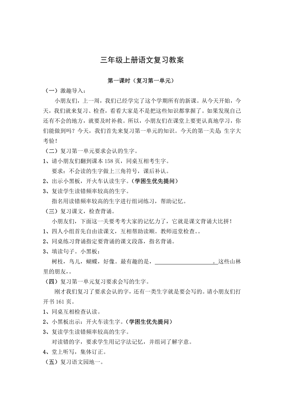 （名师）最新部编版三年级语文上册期末复习计划教案(17页).docx_第3页