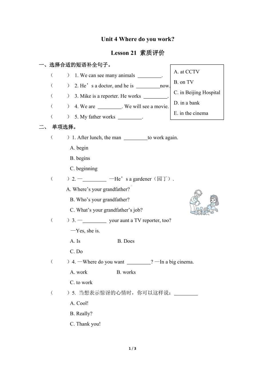 人教精通版英语五年级上册Unit 4 Where do you work Lesson 21 素质评价 同步练习（含答案）.doc_第1页