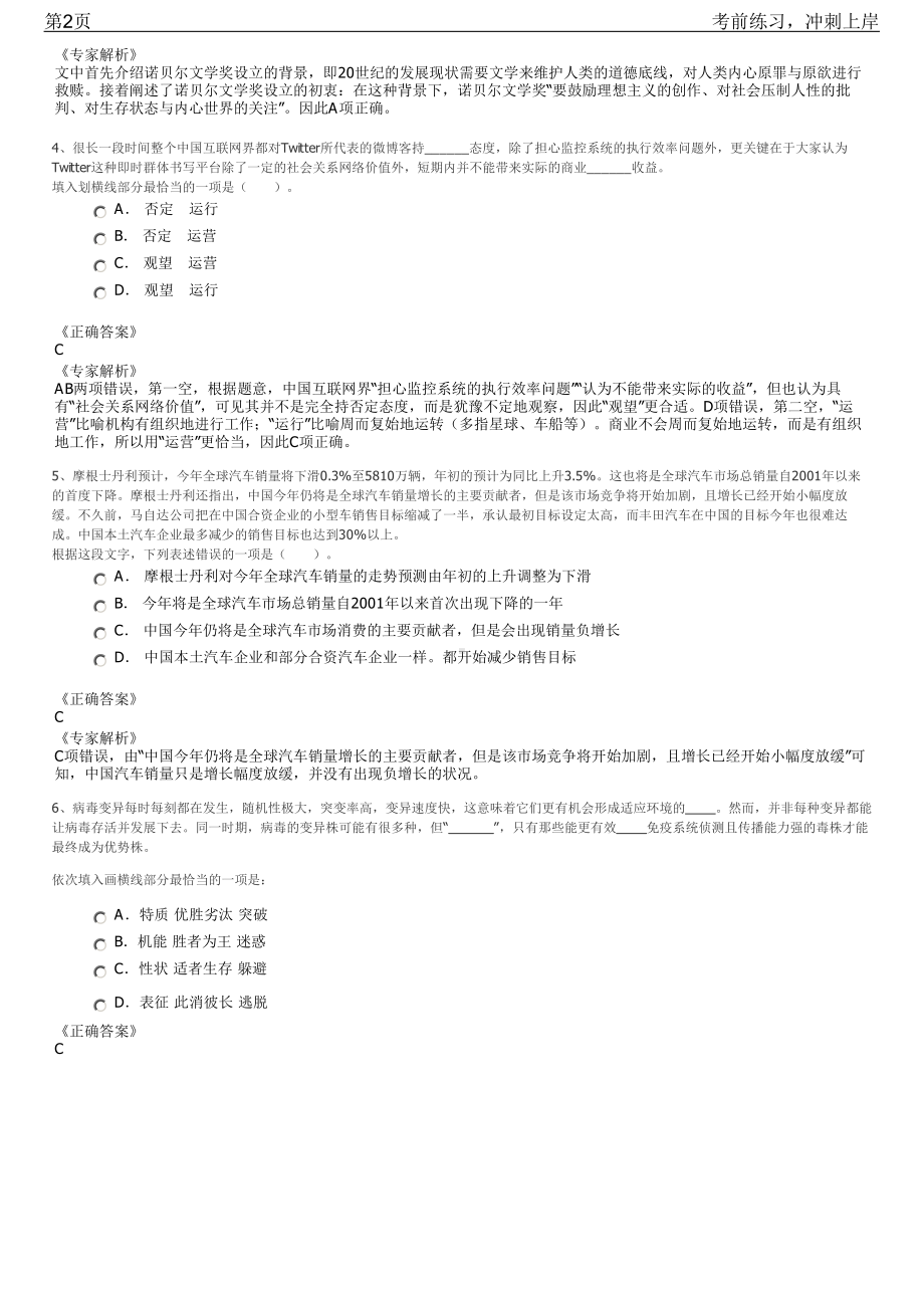 2023年福建晋江市深沪小吃同业公会招聘笔试冲刺练习题（带答案解析）.pdf_第2页