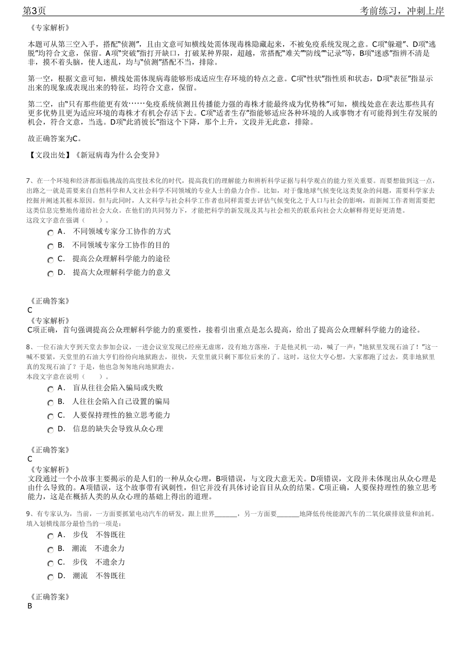 2023年福建晋江市深沪小吃同业公会招聘笔试冲刺练习题（带答案解析）.pdf_第3页