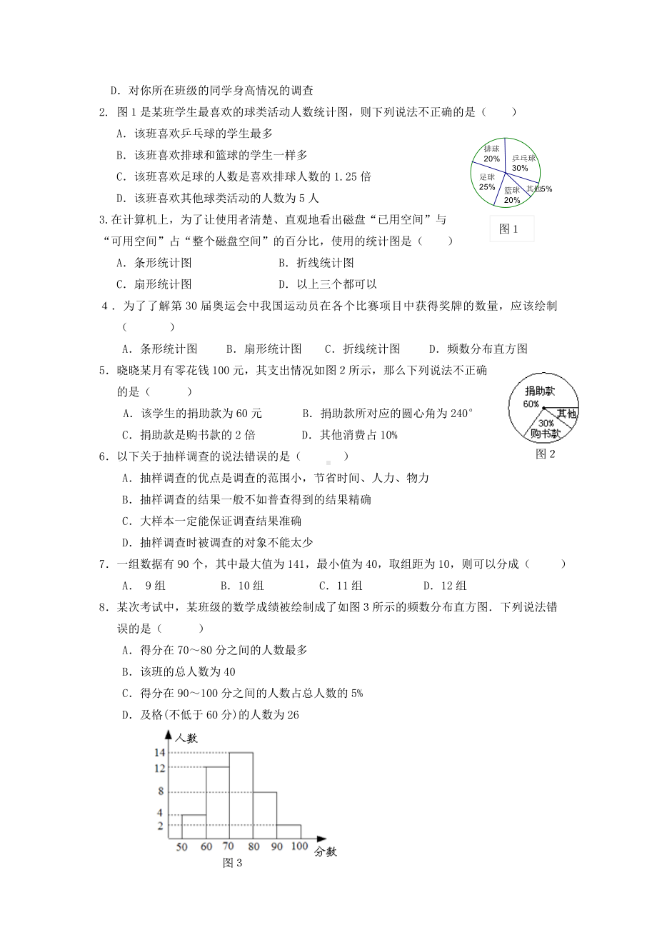 （北师大版）初一七年级数学上册《第六章复习》教案.doc_第2页