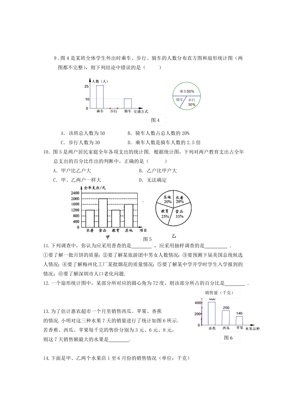 （北师大版）初一七年级数学上册《第六章复习》教案.doc_第3页