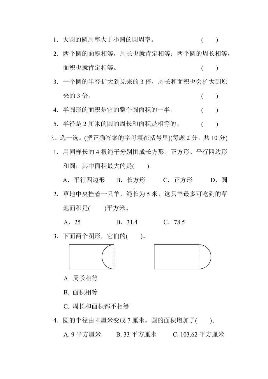 （冀教版适用）六年级数学上册《第四单元达标测试卷-》(附答案).docx_第2页