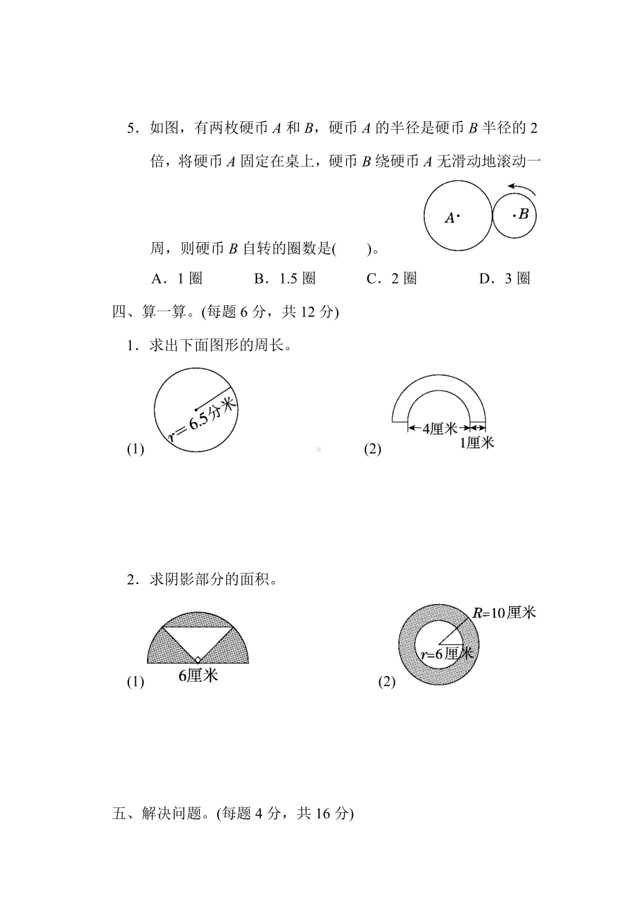 （冀教版适用）六年级数学上册《第四单元达标测试卷-》(附答案).docx_第3页