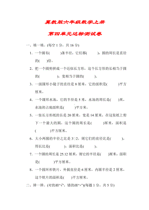 （冀教版适用）六年级数学上册《第四单元达标测试卷-》(附答案).docx