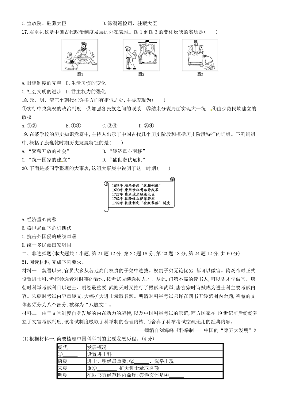 （人教部编版）七年级历史下册期末测评试卷-含答案.doc_第3页