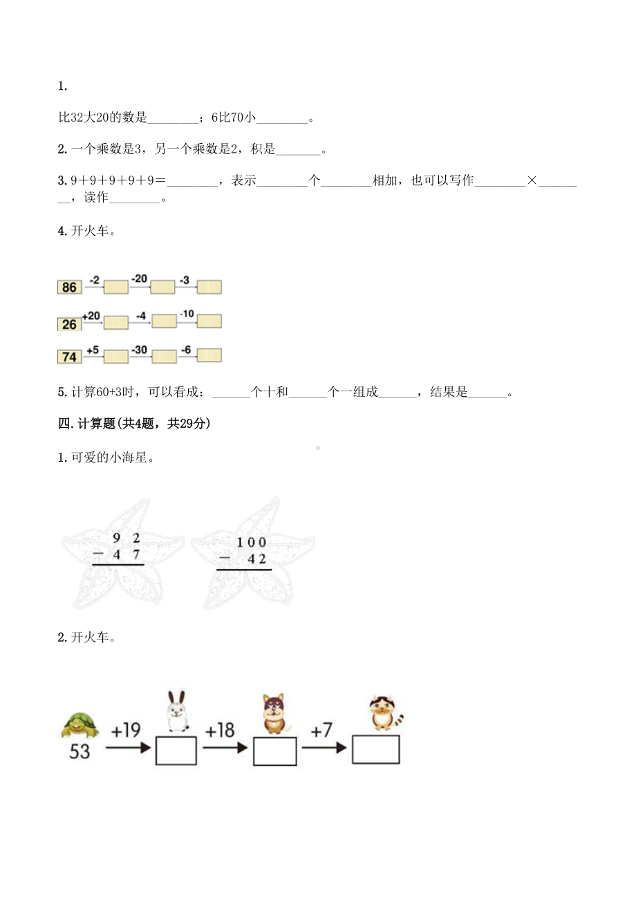 （人教版）二年级上册数学《期中考试试题》附答案.doc_第2页