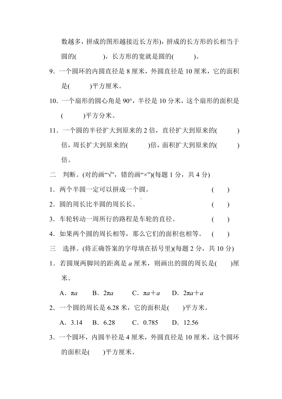 （冀教版适用）六年级数学上册《第四单元过关检测卷-》(附答案).docx_第2页