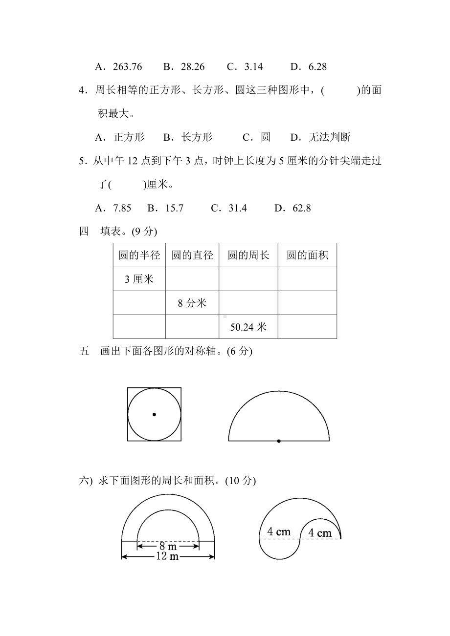 （冀教版适用）六年级数学上册《第四单元过关检测卷-》(附答案).docx_第3页