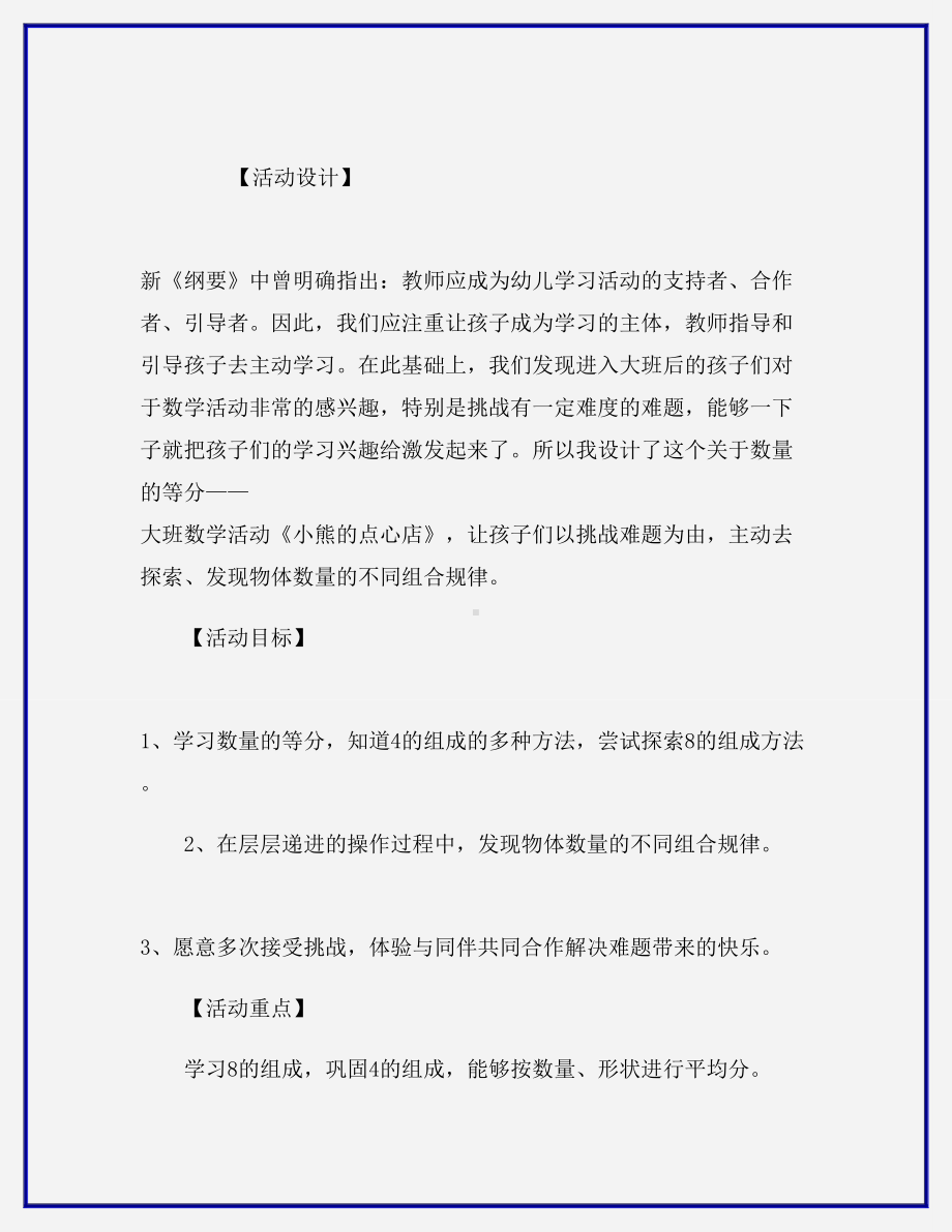 （幼儿教案）大班数学优质课教案《小熊的点心店》.doc_第2页