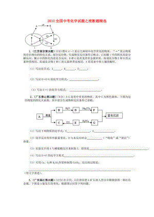 （备战中考倒计时）全国中考化学推断题精选汇编(三).doc