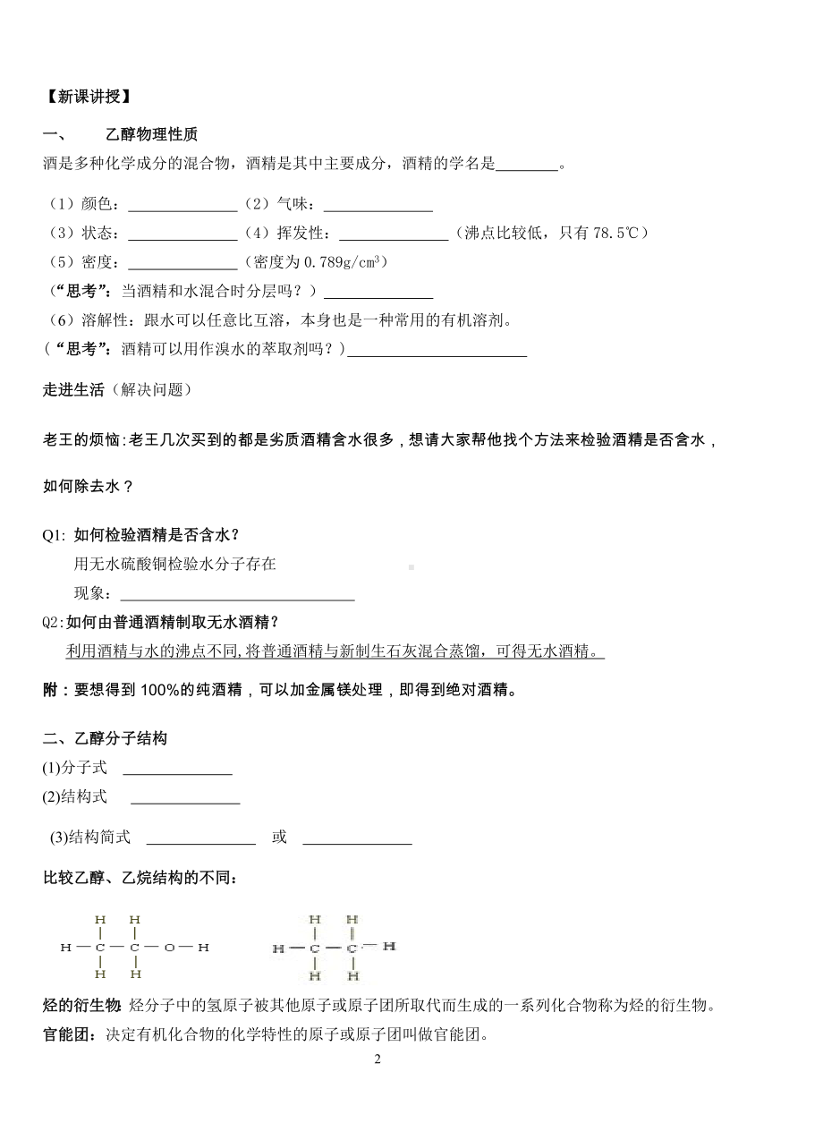 第三节生活中两种常见的有机化合物（学案）.doc_第2页