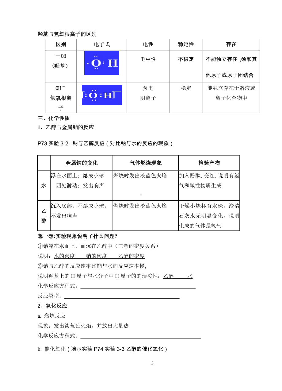 第三节生活中两种常见的有机化合物（学案）.doc_第3页