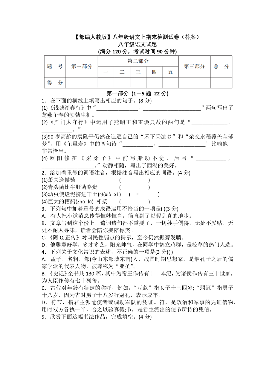 （三套打包）大庆市部编人教版八年级上册语文期末试题含答案.docx_第1页