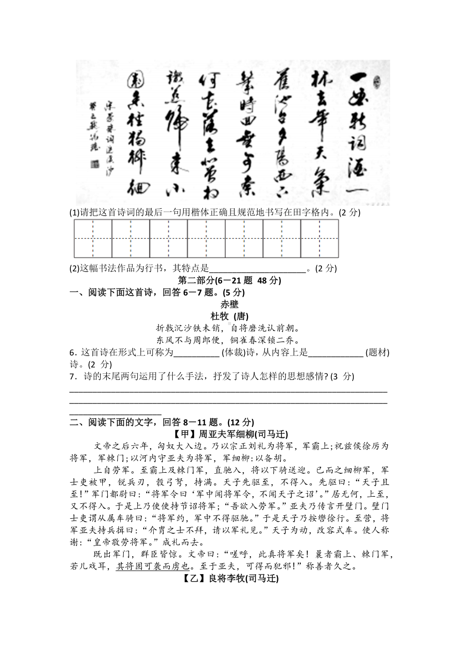 （三套打包）大庆市部编人教版八年级上册语文期末试题含答案.docx_第2页