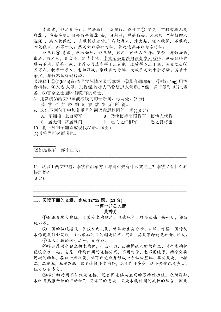 （三套打包）大庆市部编人教版八年级上册语文期末试题含答案.docx_第3页