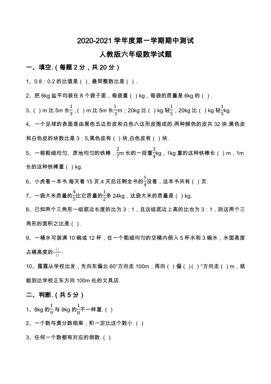 （人教版）六年级下册数学《期中考试试卷》(含答案).docx_第1页