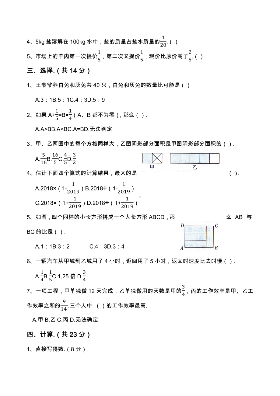 （人教版）六年级下册数学《期中考试试卷》(含答案).docx_第2页