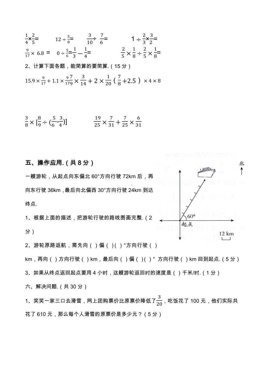 （人教版）六年级下册数学《期中考试试卷》(含答案).docx_第3页