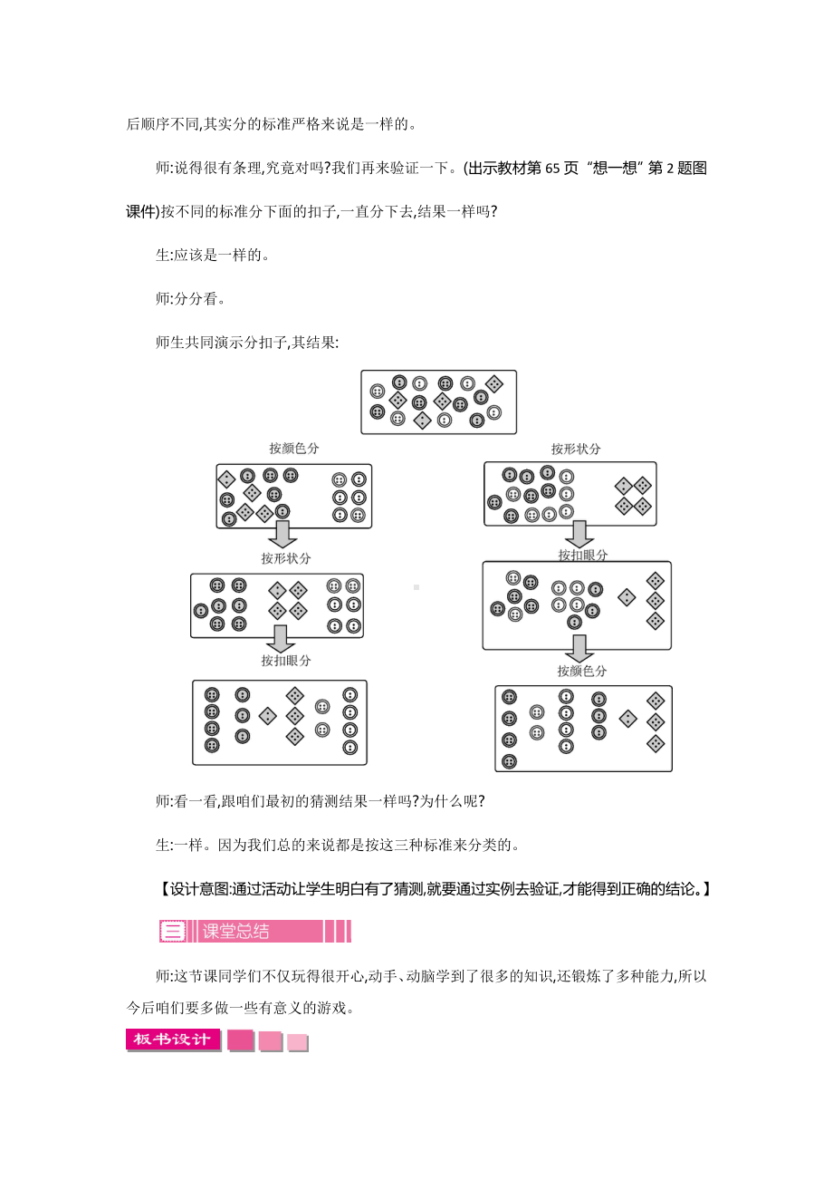 （北师大版）一年级下册《数学好玩》单元全套教案.doc_第3页