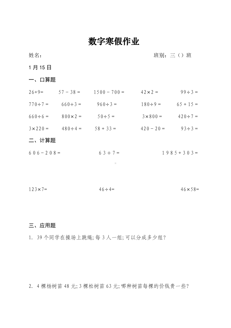 （小学数学）小学三年级数学口算题大全(共42页).doc_第1页