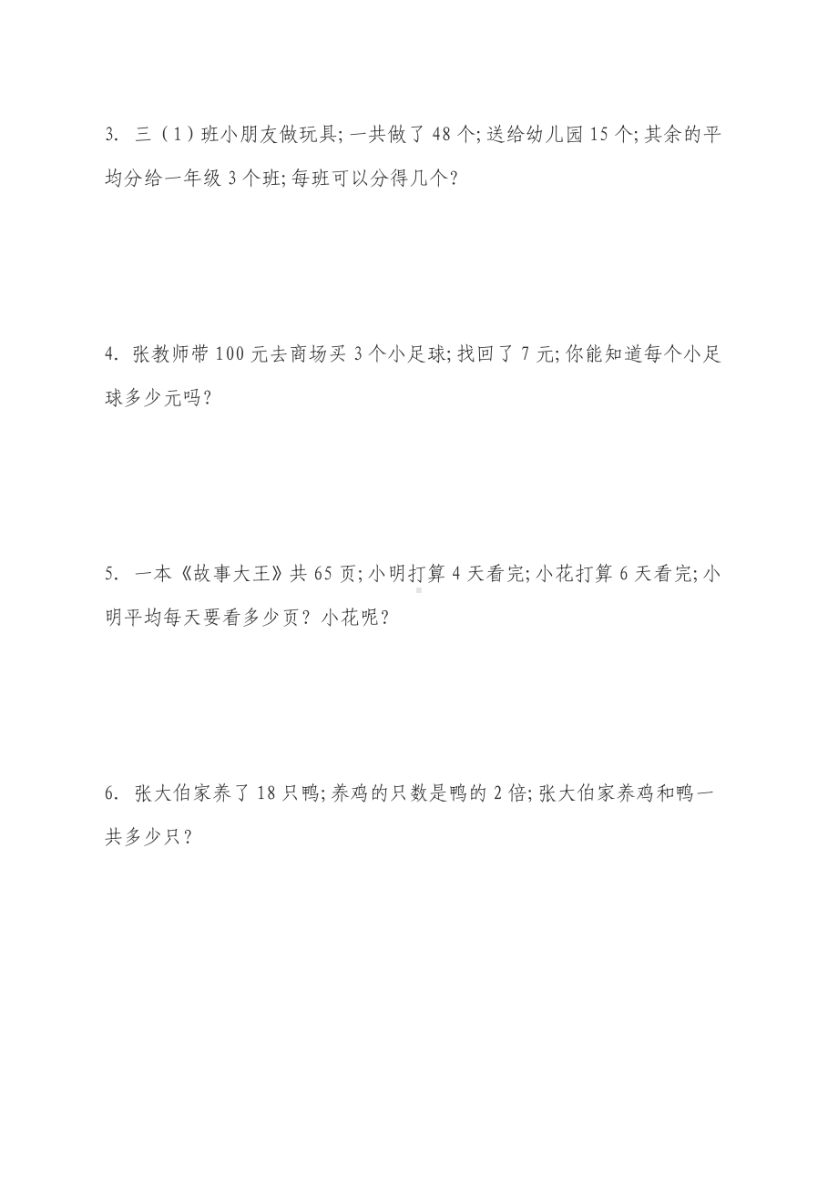 （小学数学）小学三年级数学口算题大全(共42页).doc_第2页