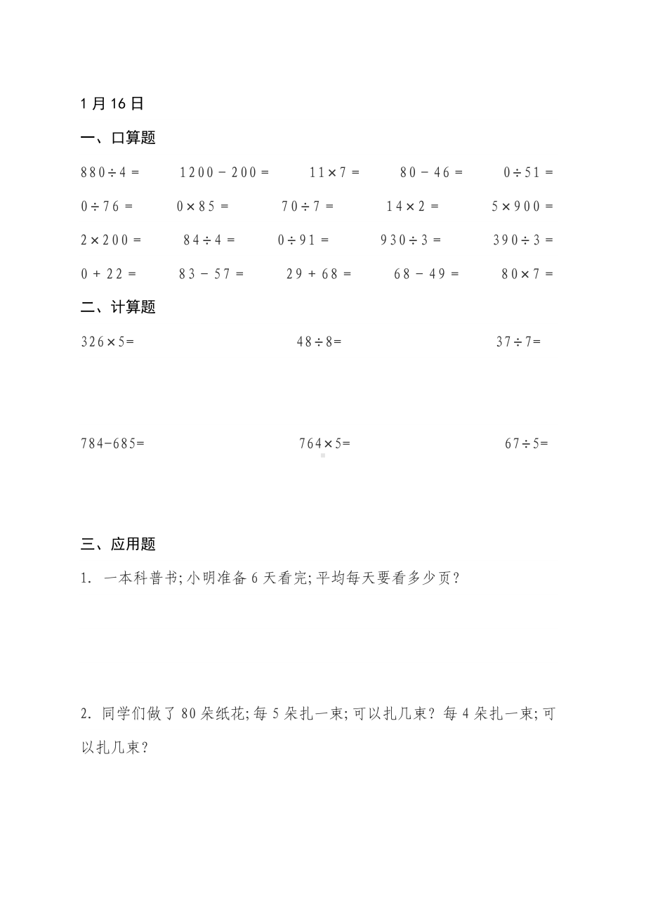 （小学数学）小学三年级数学口算题大全(共42页).doc_第3页