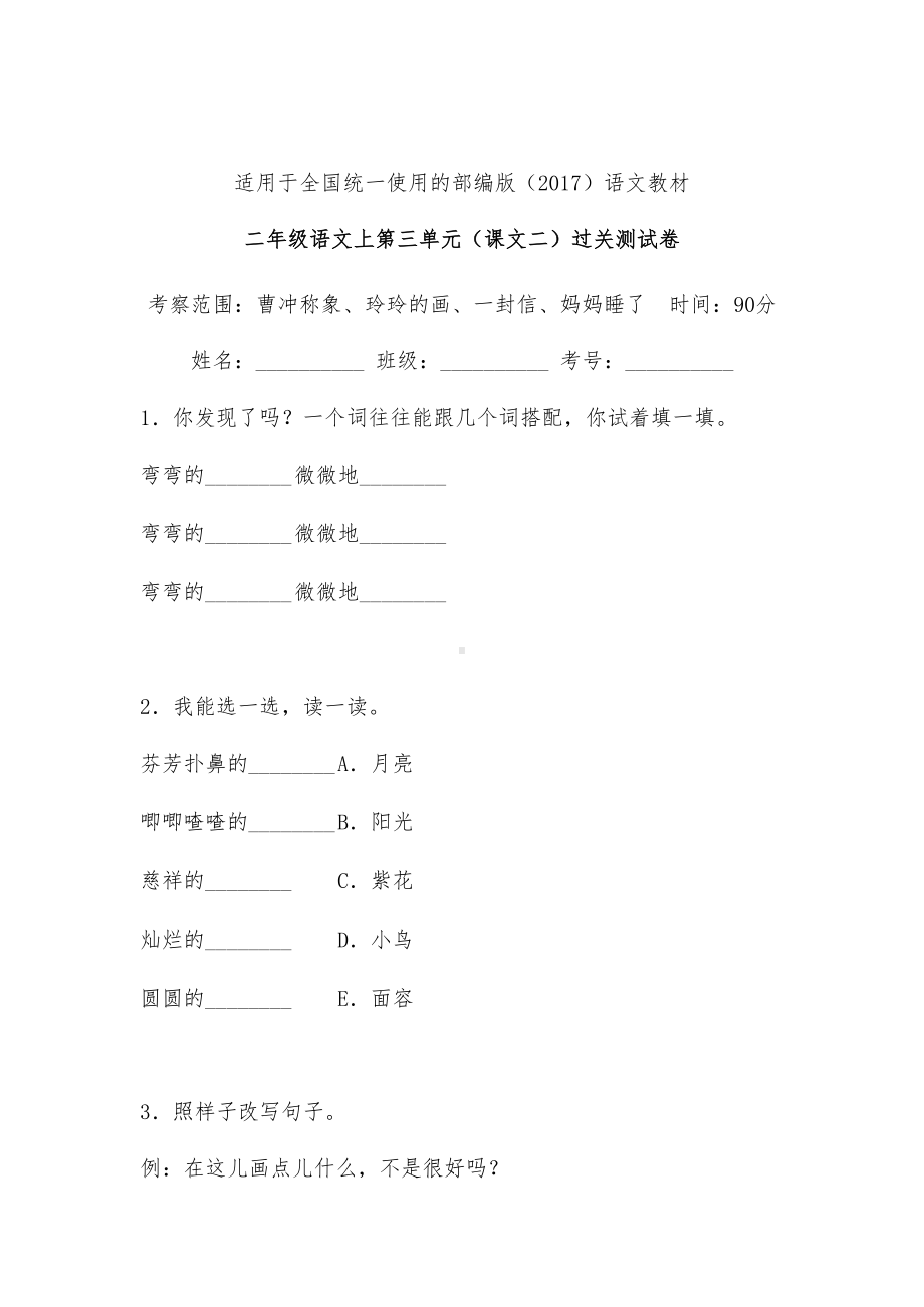 （教育部编写）统编版二年级上册语文试题-第三单元课文二单元检测卷(含答案)人教部编本版.doc_第1页