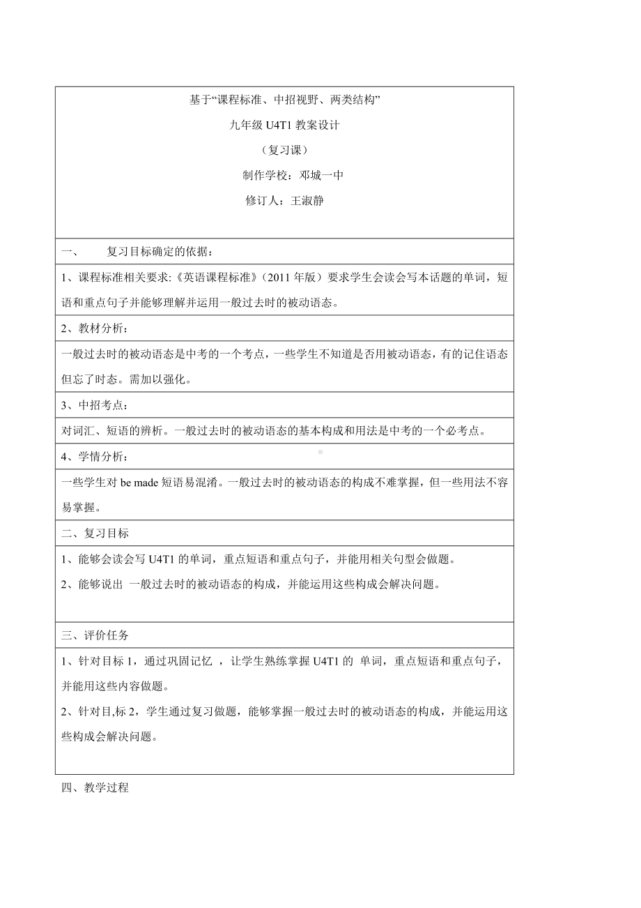 （仁爱版）市优质资源评比优秀作品九年级上册Unit4Topic1复习教案.doc_第1页