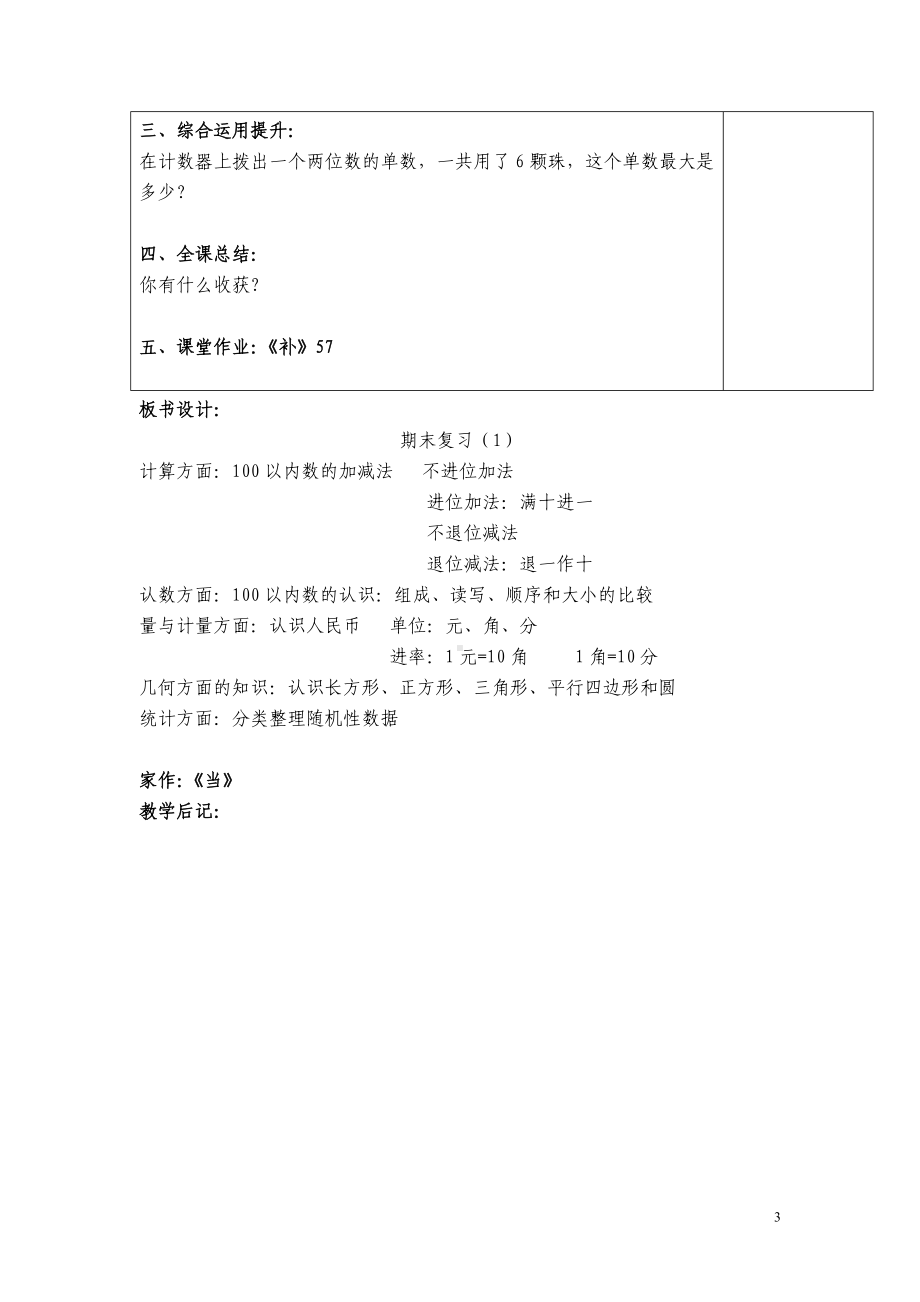 苏教版数学一下期末复习.doc_第3页