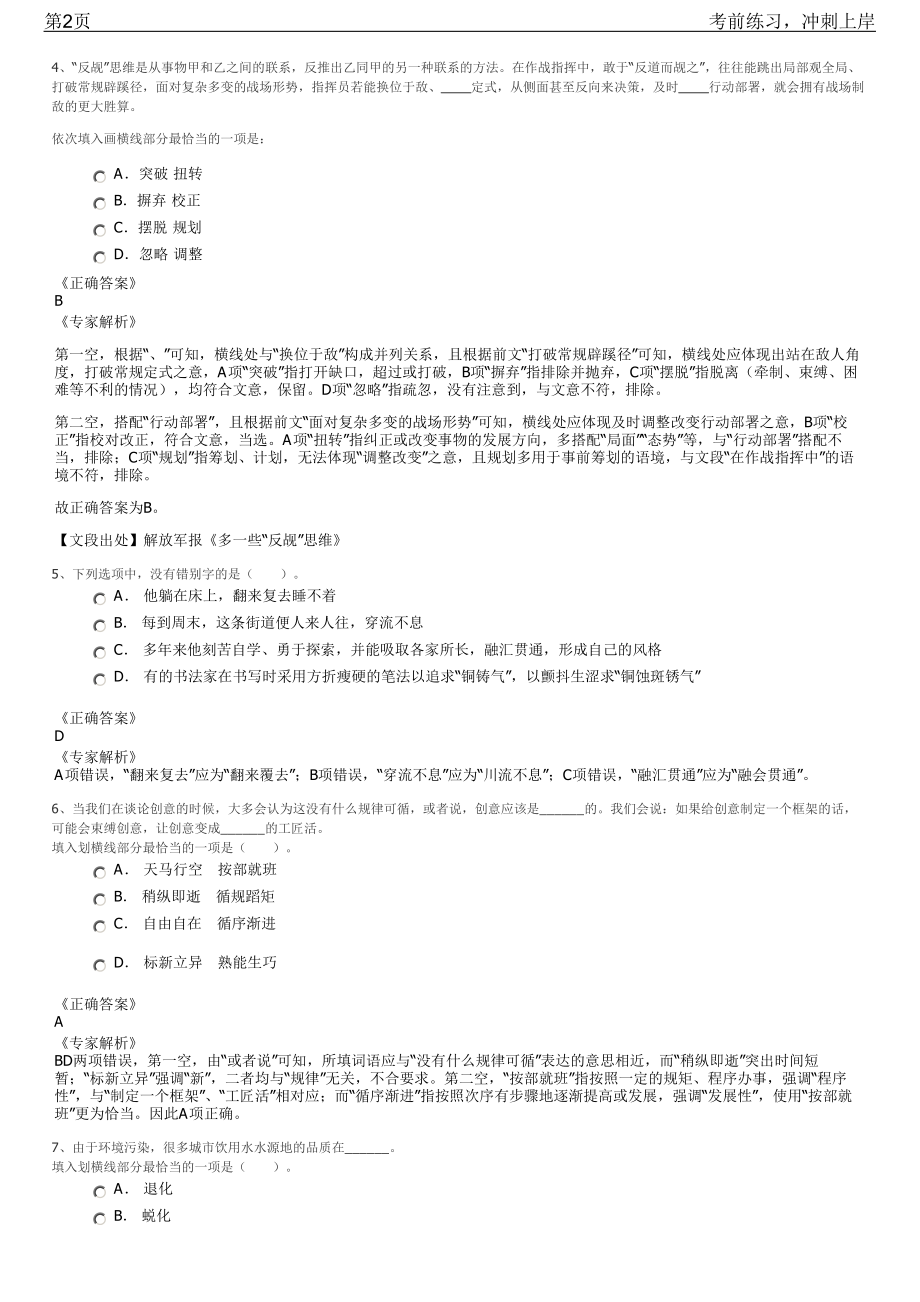 2023年湖北罗田县规模以上企业人才招聘笔试冲刺练习题（带答案解析）.pdf_第2页