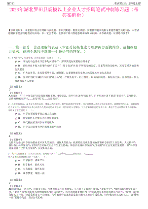 2023年湖北罗田县规模以上企业人才招聘笔试冲刺练习题（带答案解析）.pdf