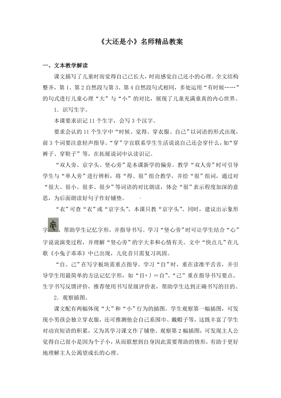 部编版一年级语文上册10《大还是小》名师精品教案.doc_第1页