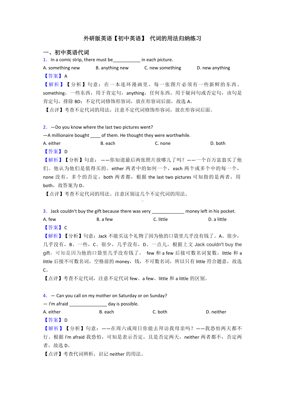 （初中英语）-代词的用法归纳练习.doc_第1页